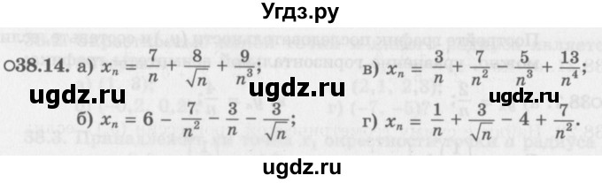 ГДЗ (Задачник 2016) по алгебре 10 класс (Учебник, Задачник) Мордкович А.Г. / §38 / 38.14