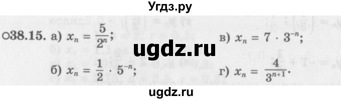 ГДЗ (Задачник 2016) по алгебре 10 класс (Учебник, Задачник) Мордкович А.Г. / §38 / 38.15