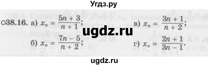 ГДЗ (Задачник 2016) по алгебре 10 класс (Учебник, Задачник) Мордкович А.Г. / §38 / 38.16