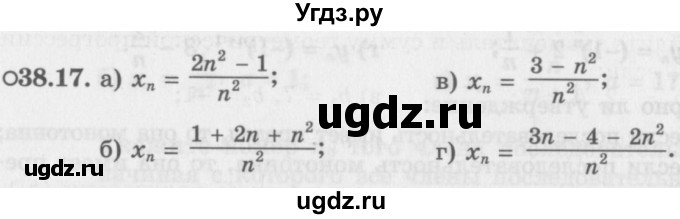 ГДЗ (Задачник 2016) по алгебре 10 класс (Учебник, Задачник) Мордкович А.Г. / §38 / 38.17