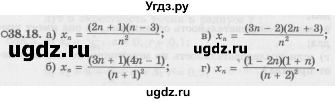 ГДЗ (Задачник 2016) по алгебре 10 класс (Учебник, Задачник) Мордкович А.Г. / §38 / 38.18