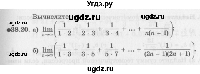 ГДЗ (Задачник 2016) по алгебре 10 класс (Учебник, Задачник) Мордкович А.Г. / §38 / 38.20