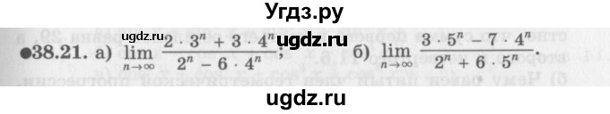 ГДЗ (Задачник 2016) по алгебре 10 класс (Учебник, Задачник) Мордкович А.Г. / §38 / 38.21