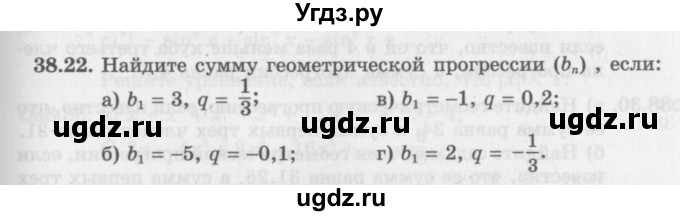 ГДЗ (Задачник 2016) по алгебре 10 класс (Учебник, Задачник) Мордкович А.Г. / §38 / 38.22