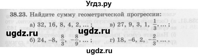 ГДЗ (Задачник 2016) по алгебре 10 класс (Учебник, Задачник) Мордкович А.Г. / §38 / 38.23