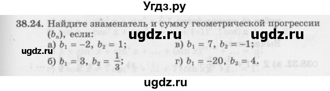 ГДЗ (Задачник 2016) по алгебре 10 класс (Учебник, Задачник) Мордкович А.Г. / §38 / 38.24