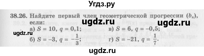 ГДЗ (Задачник 2016) по алгебре 10 класс (Учебник, Задачник) Мордкович А.Г. / §38 / 38.26