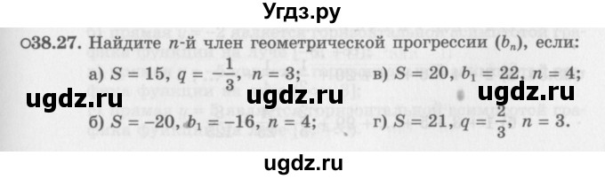 ГДЗ (Задачник 2016) по алгебре 10 класс (Учебник, Задачник) Мордкович А.Г. / §38 / 38.27