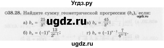 ГДЗ (Задачник 2016) по алгебре 10 класс (Учебник, Задачник) Мордкович А.Г. / §38 / 38.28