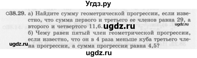 ГДЗ (Задачник 2016) по алгебре 10 класс (Учебник, Задачник) Мордкович А.Г. / §38 / 38.29