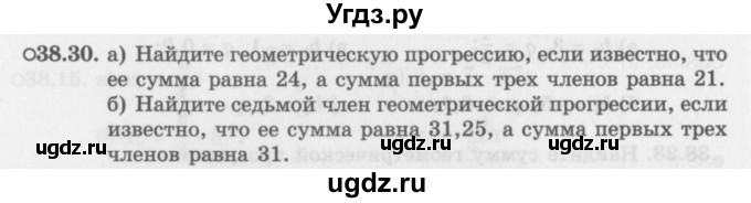 ГДЗ (Задачник 2016) по алгебре 10 класс (Учебник, Задачник) Мордкович А.Г. / §38 / 38.30