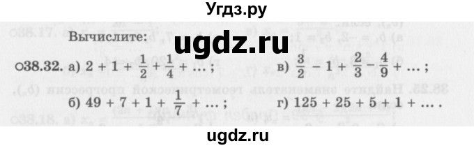 ГДЗ (Задачник 2016) по алгебре 10 класс (Учебник, Задачник) Мордкович А.Г. / §38 / 38.32