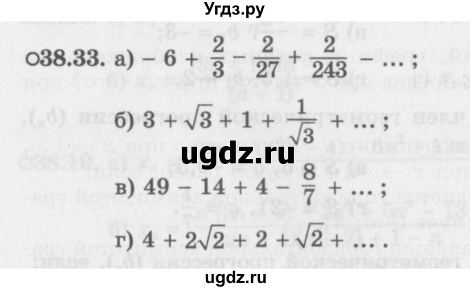 ГДЗ (Задачник 2016) по алгебре 10 класс (Учебник, Задачник) Мордкович А.Г. / §38 / 38.33