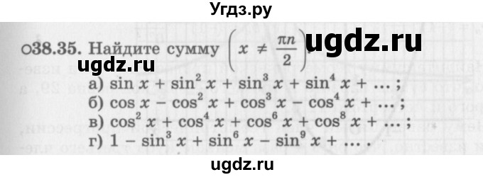 ГДЗ (Задачник 2016) по алгебре 10 класс (Учебник, Задачник) Мордкович А.Г. / §38 / 38.35