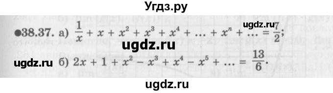 ГДЗ (Задачник 2016) по алгебре 10 класс (Учебник, Задачник) Мордкович А.Г. / §38 / 38.37