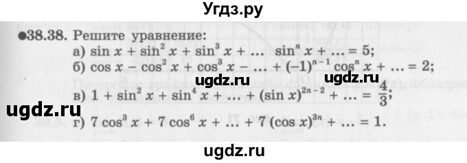 ГДЗ (Задачник 2016) по алгебре 10 класс (Учебник, Задачник) Мордкович А.Г. / §38 / 38.38