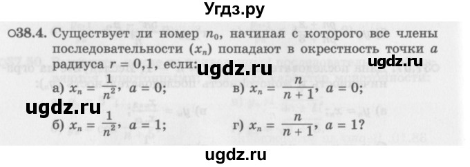 ГДЗ (Задачник 2016) по алгебре 10 класс (Учебник, Задачник) Мордкович А.Г. / §38 / 38.4