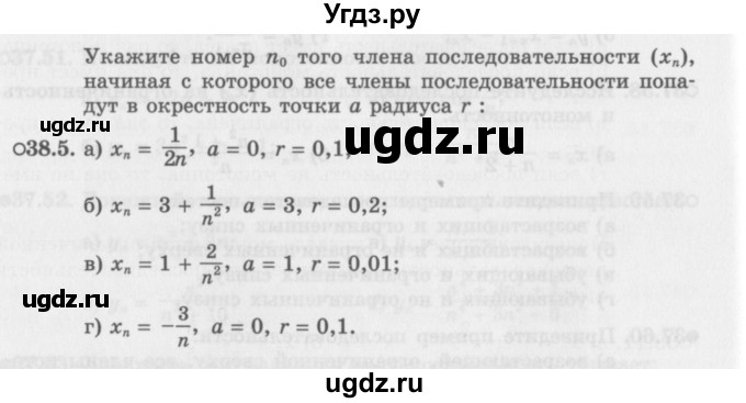 ГДЗ (Задачник 2016) по алгебре 10 класс (Учебник, Задачник) Мордкович А.Г. / §38 / 38.5