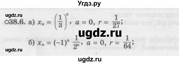 ГДЗ (Задачник 2016) по алгебре 10 класс (Учебник, Задачник) Мордкович А.Г. / §38 / 38.6