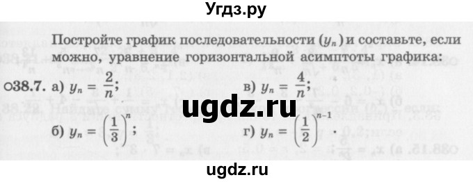 ГДЗ (Задачник 2016) по алгебре 10 класс (Учебник, Задачник) Мордкович А.Г. / §38 / 38.7