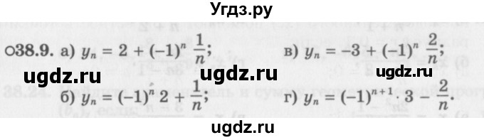 ГДЗ (Задачник 2016) по алгебре 10 класс (Учебник, Задачник) Мордкович А.Г. / §38 / 38.9
