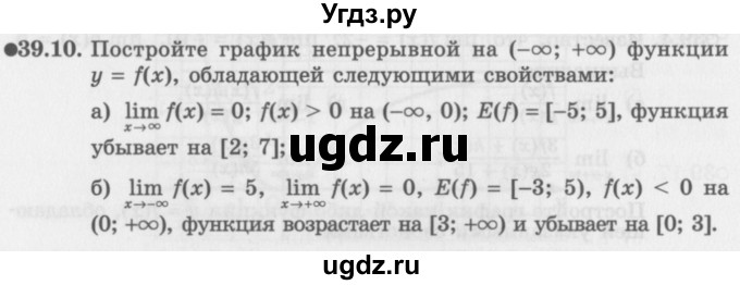 ГДЗ (Задачник 2016) по алгебре 10 класс (Учебник, Задачник) Мордкович А.Г. / §39 / 39.10