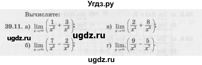 ГДЗ (Задачник 2016) по алгебре 10 класс (Учебник, Задачник) Мордкович А.Г. / §39 / 39.11