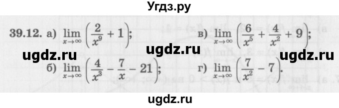 ГДЗ (Задачник 2016) по алгебре 10 класс (Учебник, Задачник) Мордкович А.Г. / §39 / 39.12