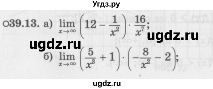 ГДЗ (Задачник 2016) по алгебре 10 класс (Учебник, Задачник) Мордкович А.Г. / §39 / 39.13