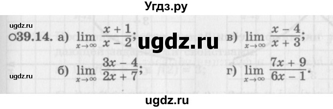 ГДЗ (Задачник 2016) по алгебре 10 класс (Учебник, Задачник) Мордкович А.Г. / §39 / 39.14