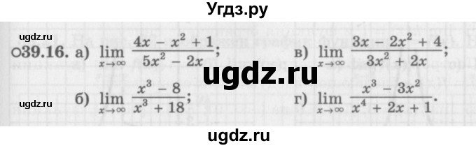 ГДЗ (Задачник 2016) по алгебре 10 класс (Учебник, Задачник) Мордкович А.Г. / §39 / 39.16