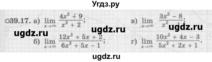 ГДЗ (Задачник 2016) по алгебре 10 класс (Учебник, Задачник) Мордкович А.Г. / §39 / 39.17