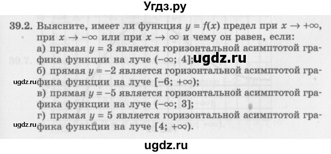ГДЗ (Задачник 2016) по алгебре 10 класс (Учебник, Задачник) Мордкович А.Г. / §39 / 39.2