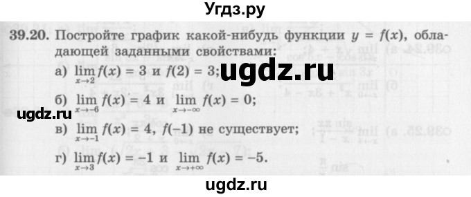 ГДЗ (Задачник 2016) по алгебре 10 класс (Учебник, Задачник) Мордкович А.Г. / §39 / 39.20