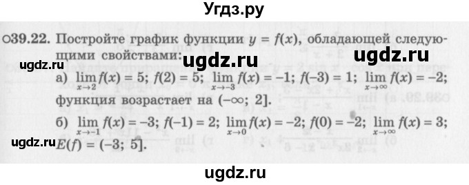 ГДЗ (Задачник 2016) по алгебре 10 класс (Учебник, Задачник) Мордкович А.Г. / §39 / 39.22