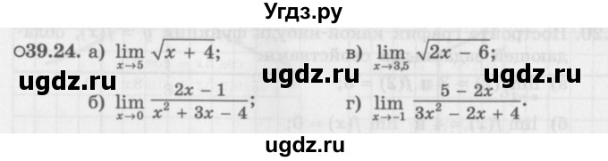 ГДЗ (Задачник 2016) по алгебре 10 класс (Учебник, Задачник) Мордкович А.Г. / §39 / 39.24