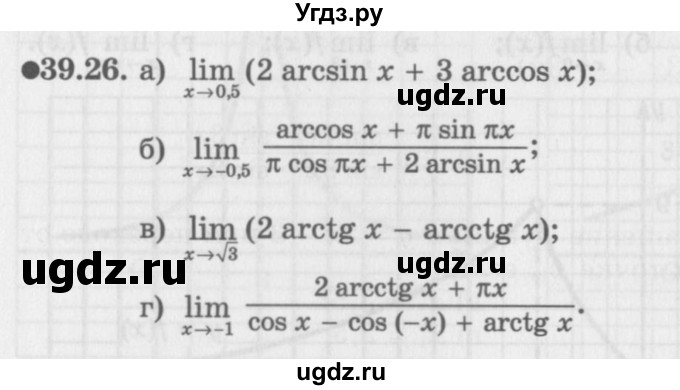 ГДЗ (Задачник 2016) по алгебре 10 класс (Учебник, Задачник) Мордкович А.Г. / §39 / 39.26