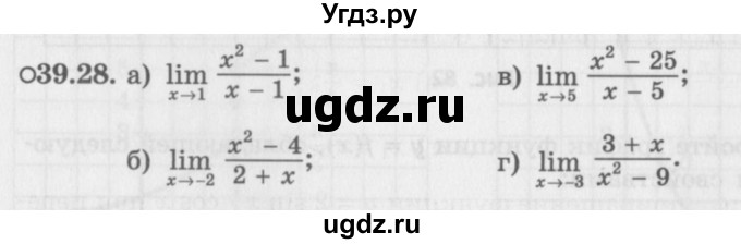 ГДЗ (Задачник 2016) по алгебре 10 класс (Учебник, Задачник) Мордкович А.Г. / §39 / 39.28