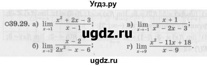 ГДЗ (Задачник 2016) по алгебре 10 класс (Учебник, Задачник) Мордкович А.Г. / §39 / 39.29