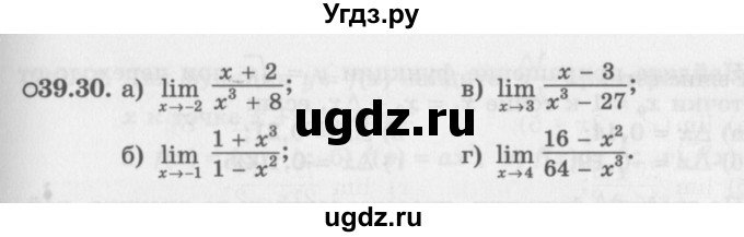 ГДЗ (Задачник 2016) по алгебре 10 класс (Учебник, Задачник) Мордкович А.Г. / §39 / 39.30