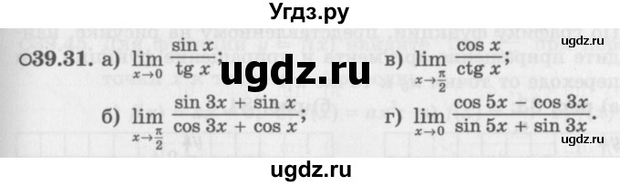 ГДЗ (Задачник 2016) по алгебре 10 класс (Учебник, Задачник) Мордкович А.Г. / §39 / 39.31