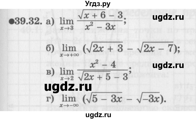 ГДЗ (Задачник 2016) по алгебре 10 класс (Учебник, Задачник) Мордкович А.Г. / §39 / 39.32