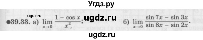 ГДЗ (Задачник 2016) по алгебре 10 класс (Учебник, Задачник) Мордкович А.Г. / §39 / 39.33