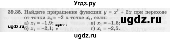 ГДЗ (Задачник 2016) по алгебре 10 класс (Учебник, Задачник) Мордкович А.Г. / §39 / 39.35