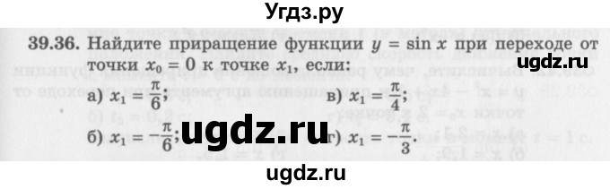 ГДЗ (Задачник 2016) по алгебре 10 класс (Учебник, Задачник) Мордкович А.Г. / §39 / 39.36