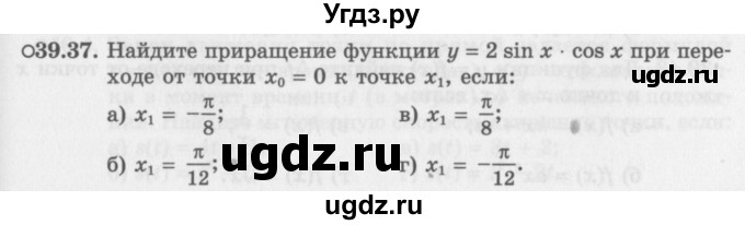 ГДЗ (Задачник 2016) по алгебре 10 класс (Учебник, Задачник) Мордкович А.Г. / §39 / 39.37