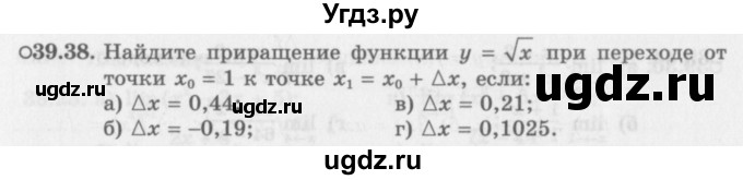 ГДЗ (Задачник 2016) по алгебре 10 класс (Учебник, Задачник) Мордкович А.Г. / §39 / 39.38