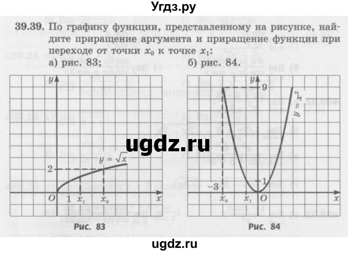 ГДЗ (Задачник 2016) по алгебре 10 класс (Учебник, Задачник) Мордкович А.Г. / §39 / 39.39