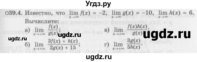 ГДЗ (Задачник 2016) по алгебре 10 класс (Учебник, Задачник) Мордкович А.Г. / §39 / 39.4