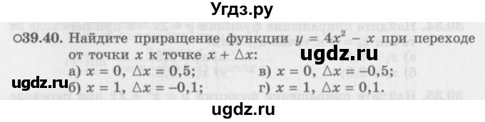 ГДЗ (Задачник 2016) по алгебре 10 класс (Учебник, Задачник) Мордкович А.Г. / §39 / 39.40